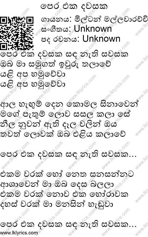 Pera Eka Dawasaka Lyrics